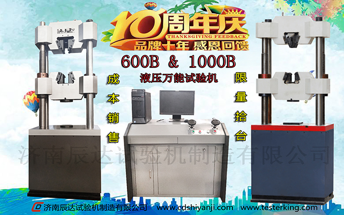 十全十美十周年，濟(jì)南辰達(dá)10周年感恩回饋